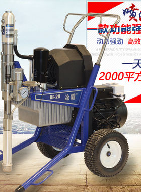 豹霸DF20腻子粉喷涂机大型汽油机喷外墙涂料腻子粉机工程乳胶漆