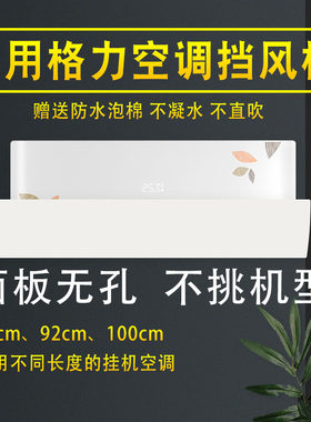 适用格力空调挡风板1匹1.5/2P壁挂式防直吹出风口挡板冷风遮风板