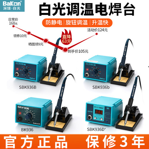 白光936焊台60W可调温恒温电烙铁焊锡家用维修焊接工具套装电洛铁