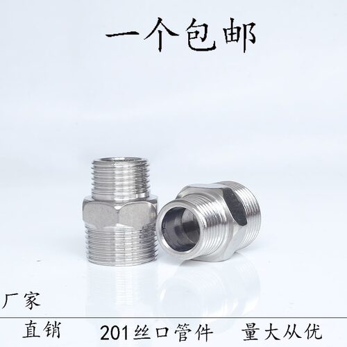 201不锈钢变径对丝接头变径双外丝直接4分6分变1寸异径外丝接头