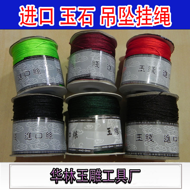 进口玉石翡翠吊坠绳/各种颜色齐全/吊坠 吊牌线