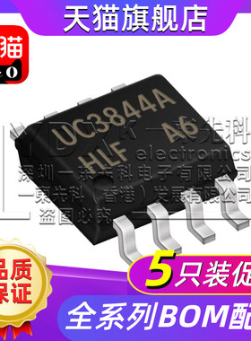[5只]UC3844A 贴片 SOP8 电源管理芯片 UC3844AD8TR UC3844