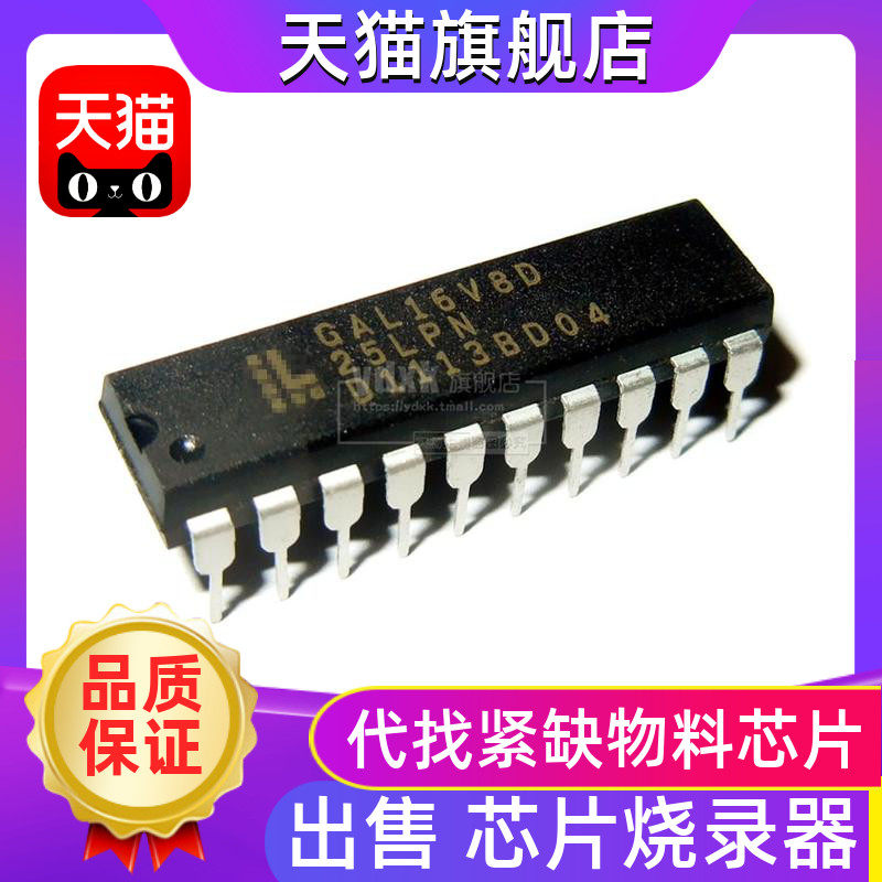 GAL16V8D/B-15LP/25LP/15LPN/25LPN 原装可编程逻辑器件PLD芯片IC