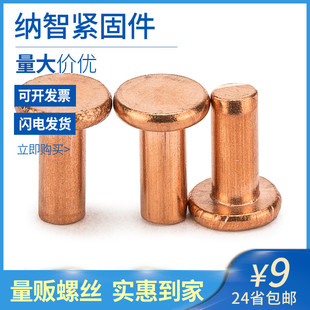 55折 紫铜铆钉紫铜平头实心铆钉纯铜敲击平头铆钉GB109