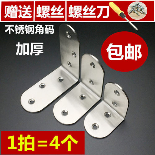 加厚纯不锈钢角码L型角铁90度直角连接件层板托支架层板拖固定码
