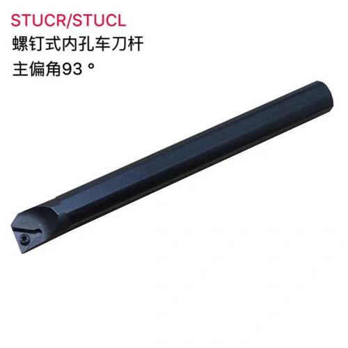 93度数控刀杆螺钉式内孔车刀杆内孔镗刀S08K-STUCR09S10K-STUCR11
