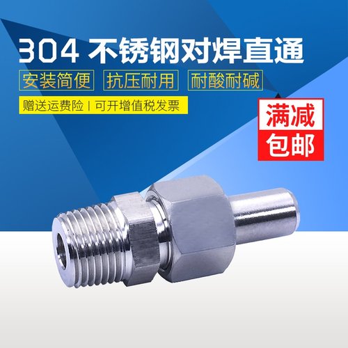 304/316不锈钢对焊接直通终端活接承插压力表变送器转接头M20*1.5