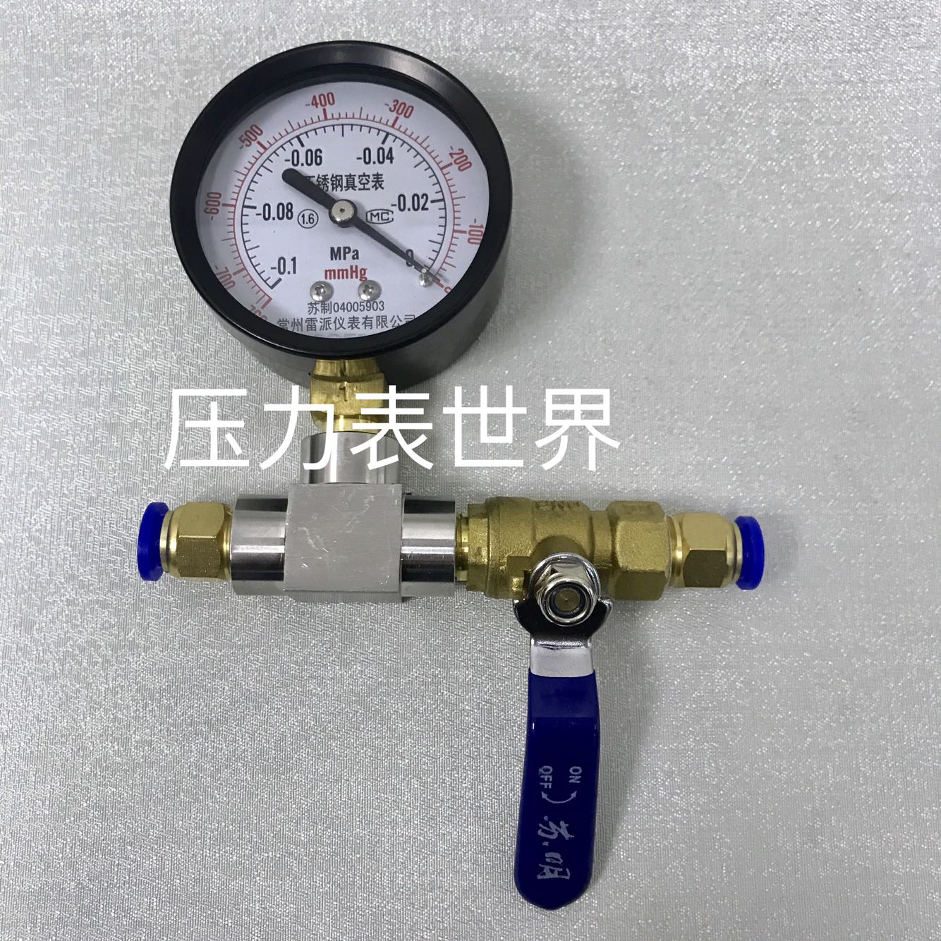 真空表 -0.1-0mpa 63mm 加不锈钢三通加铜开关加pu气管快插接头