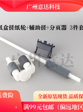 适用兄弟5585 5580 5590 5900 5595 8530 8535DN 8540纸盒搓纸轮