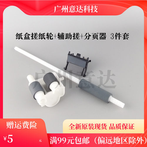 适用兄弟5585 5580 5590 5900 5595 8530 8535DN 8540纸盒搓纸轮