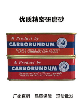特惠铁盒粗细研磨砂气门研磨砂钢砂膏 金刚砂 研磨砂 金钢石研磨