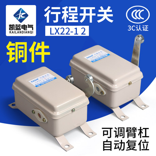 LX22-1 LX22-2 3行程开关 起重机塔吊行走 限位开关