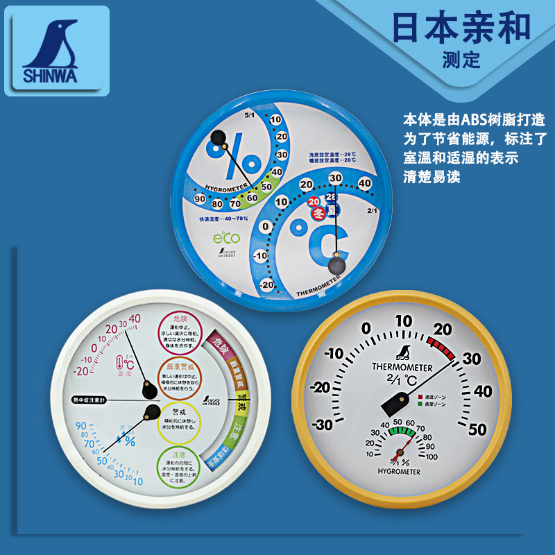 日本亲和家用温度计室内干湿温度计高精度湿度计挂式大棚温湿度表