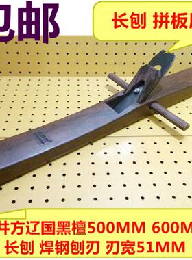 正品木井方辽国黑檀600MM500MM长刨 木工刨 大刨子手推刨焊钢刨刃