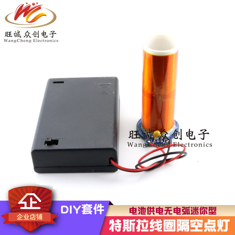 (散件)迷你特斯拉线圈套件魔术