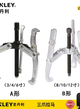 史丹利三爪拉马70746轴承拉出器70747/70748/70875/70877/70876-S