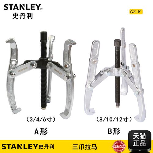 史丹利三爪拉马70746轴承拉出器70747/70748/70875/70877/70876-S