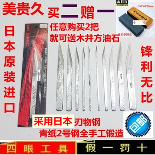 日本进口美贵久多用途手工锻造小刀 雕刻刀模型修孔刀 提琴修码刀