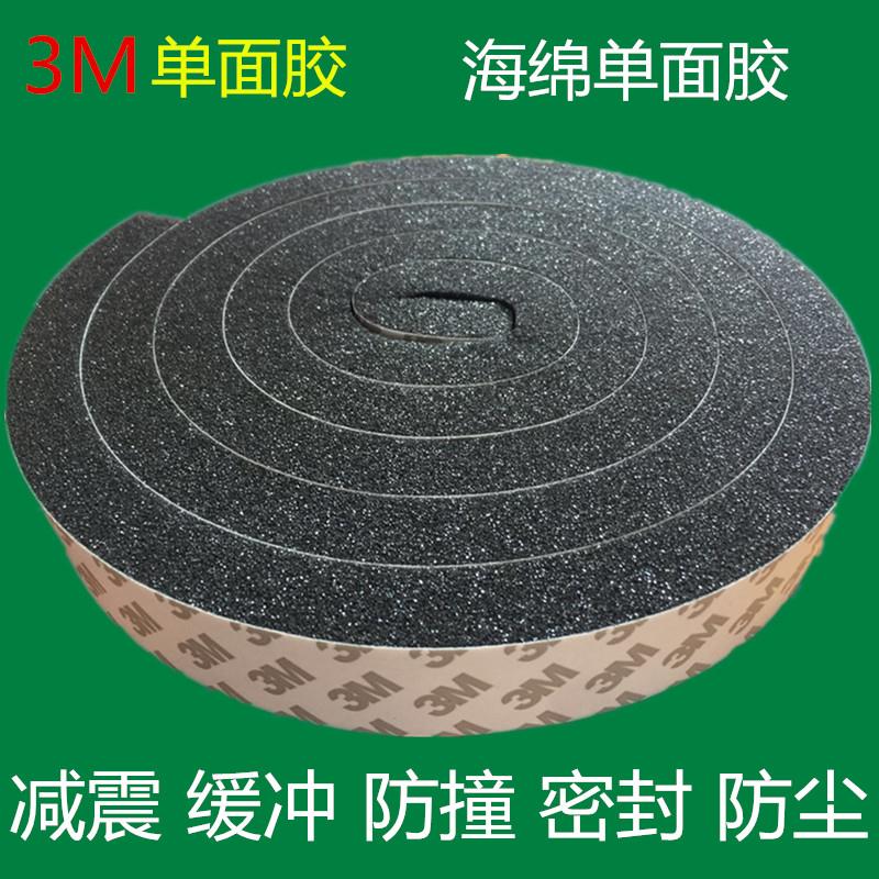 防尘胶带密封单面胶缓冲强力海绵汽车防撞电子软泡棉条5-20mm厚