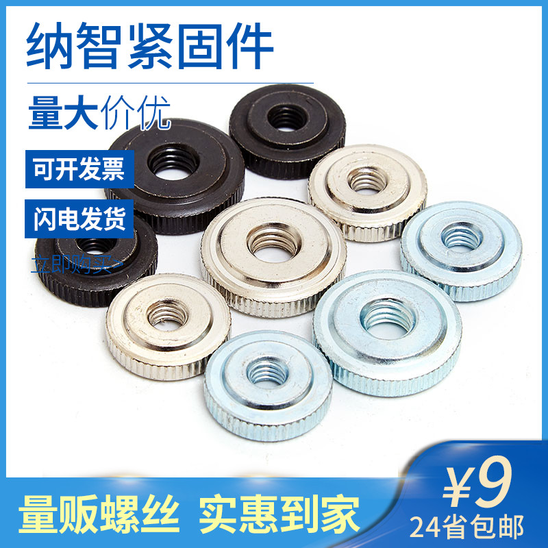 M3-M10 镀锌平头滚花螺母可调节手拧螺母滚花螺帽GB807  L8折