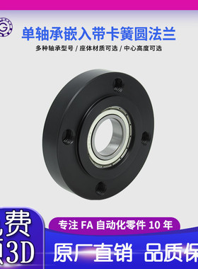 F带扣环嵌入型圆法兰带座单轴承座组件固定座G FJ