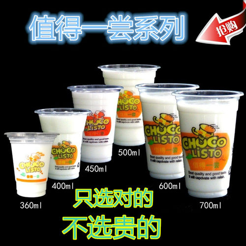 口径毫升值得一尝 一次性塑料奶茶果汁豆浆杯只