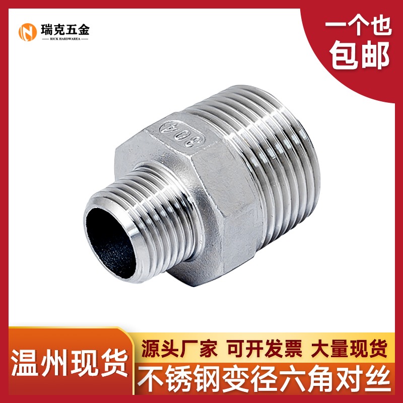 304不锈钢异径六角外丝变径对丝直通内接转换接头3分4分变6分1寸