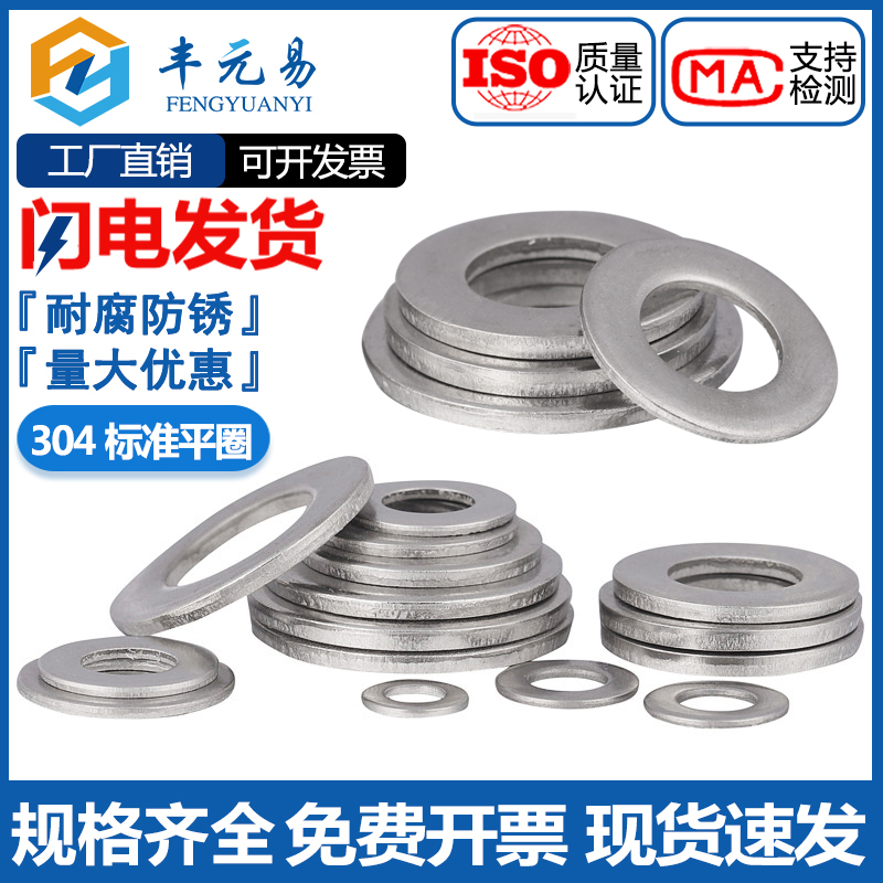 304不锈钢平垫片金属垫圈介子华司M5M6M8M10M12M14M16M18M20~M30