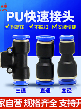 气管接头快速接头气动气管快接10mm8mm气泵配件货车变径三通快插