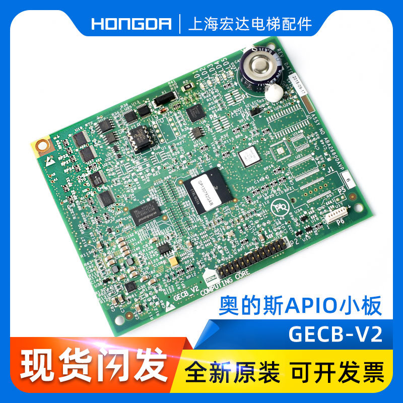 奥的斯电梯APIO小板 GECB-V2 ABA26800AVP6全新ABA26800AVP6原装