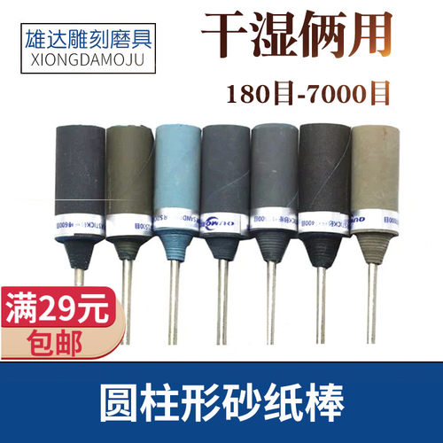 勇士砂纸棒玉石木雕打磨抛光琥珀核雕蜜蜡镜面抛光磨头水砂纸磨棒
