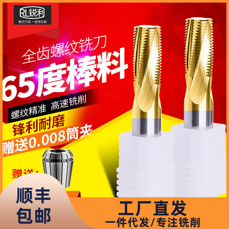 60度钨钢螺纹铣刀CNC加工中心整体合金公制全齿铣牙刀M6 8 10