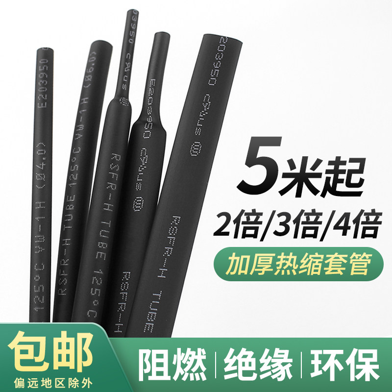 黑色热缩管绝缘套管数据线修复电线保护套2倍3倍4倍收缩加厚带胶