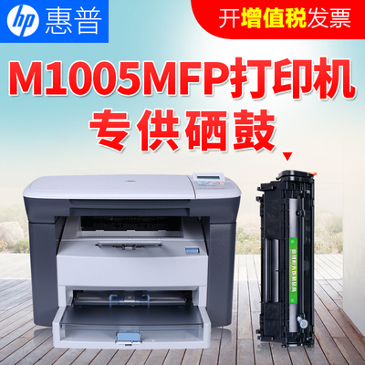 适用 惠普laserjetm1005mfp硒鼓 hp m1005硒鼓易加粉打印一体机