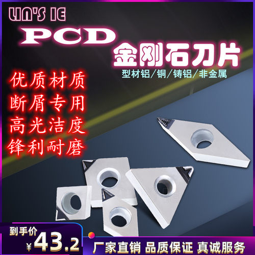 PCD金刚石刀片 开槽铜铝专用高光洁度宝石刀粒断屑槽数控车床刀具