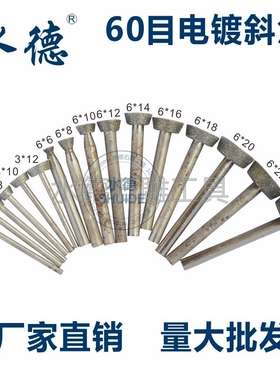 水德石雕工具雕刻石碑刻字磨头 E针压陀玉雕翡翠开窗60目电镀斜角