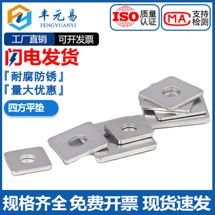 正方形垫圈M8M10M12M14M16M20 方型 304不锈钢四方垫片 四方平垫