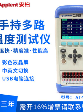 Applent 安柏t AT4202 AT4204 AT4208多路温度测试仪2/4/8路温度