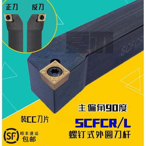 SCFCR2020K09/06数控/仪表车床刀杆正刀梅花螺钉压紧CCMT09T304