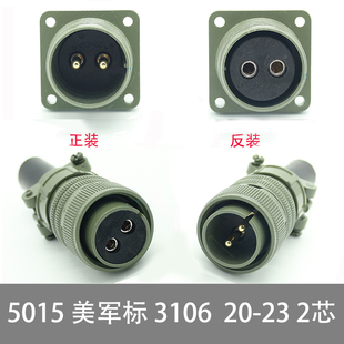 MS3106A 23S 直头连接器 MS5015 MS3102A 2芯美军标航空插头