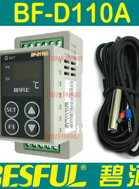 BF-D110A导轨式碧河单路温度控制器加热制冷太阳能热水温控器仪表