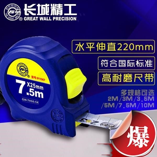 长城精工66-5双制动带扣卷尺011532 011543 011555 011560 011567