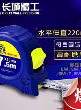 长城精工66-5双制动带扣卷尺011532 011543 011555 011560 011567