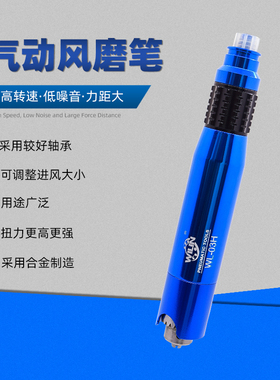 威林 夹头风磨笔 气动刻磨机 夹头式气磨机 气动雕刻机 WL-03H