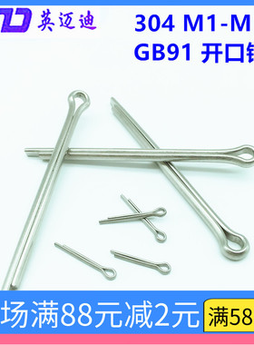 304 GB91加长不锈钢开口销M1M1.2M1.5M2X10X12X16X20X25X30X40X50