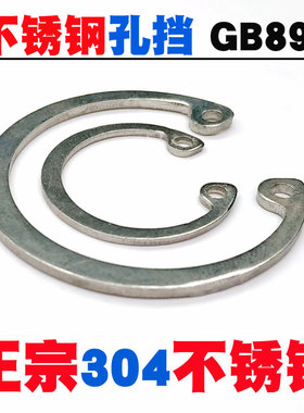 促销 GB893不锈钢304 孔用挡圈/孔挡/卡簧片 M52/55/56/80-95