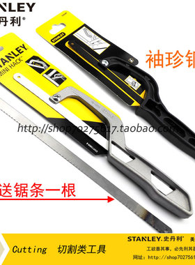 史丹利袖珍钢锯20-807迷你钢锯架手锯小锯子工具STHT15809-8-23