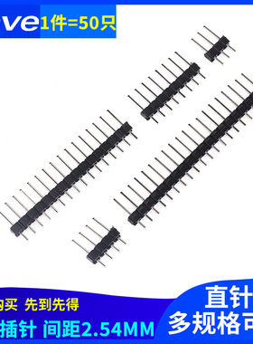 间距2.54MM 单排插针 1*3p/4p/8P/16p/20p单排针 LCD1602/12864