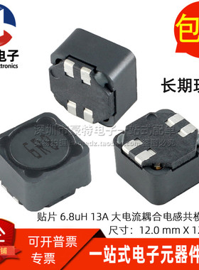 SRF1280-6R8Y 贴片 6.8UH 13A 大电流一体成型耦合共模电感滤波器