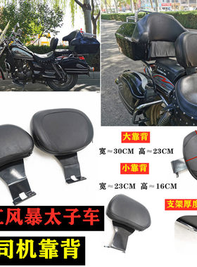 适用钱江风暴太子QJ150-18F改装司机靠背3A-3B摩托车坐垫靠椅靠垫